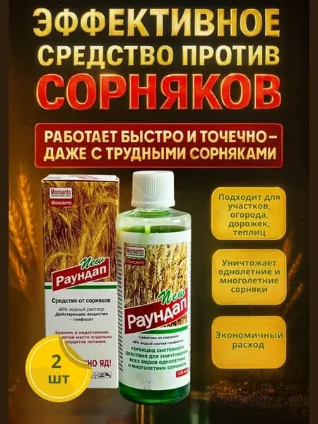 Средство от сорняков и травы в огороде 2 шт