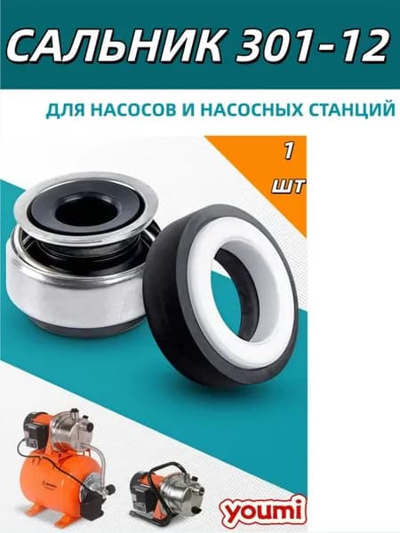 Торцевое уплотнение для насоса 12 мм