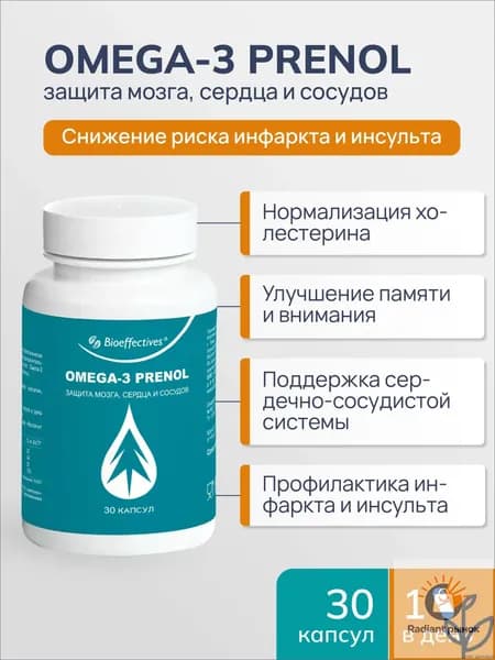 Omega-3 Prenol, Рыбий жир, Омега 3 и полипренолы / защита мозга, сердца и сосудов / витамины для мужчин и женщин Bioeffective, 30 капсул