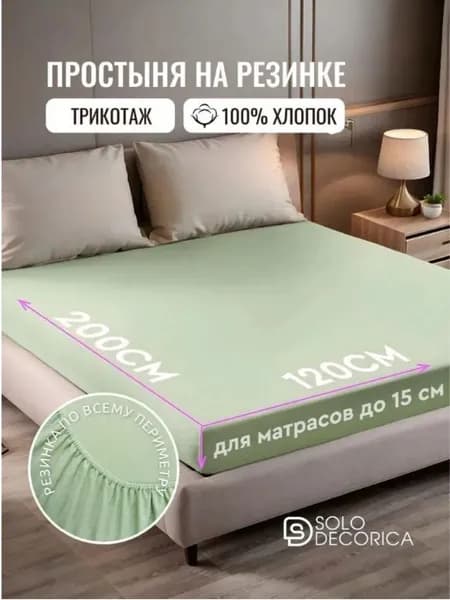 Наматрасник 120x200х20см светло-зеленый
