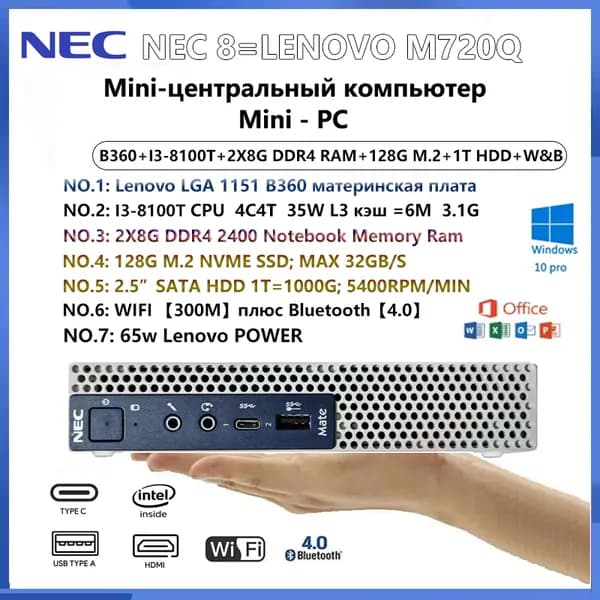 Мини-ПК NEC 8 (Intel Core i3-8100T, RAM 16 ГБ, SSD 128 ГБ, HDD 1000 ГБ, Intel UHD Graphics 630, Windows 10 Pro), белый