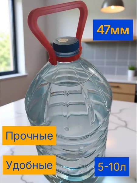 Ручки для 5-10л бутылей (47мм) (2шт)