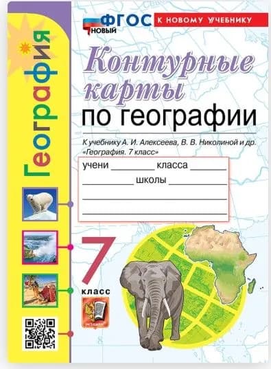 Карташёва К/К по географии 7 класс | Карташева Татьяна Андреевна