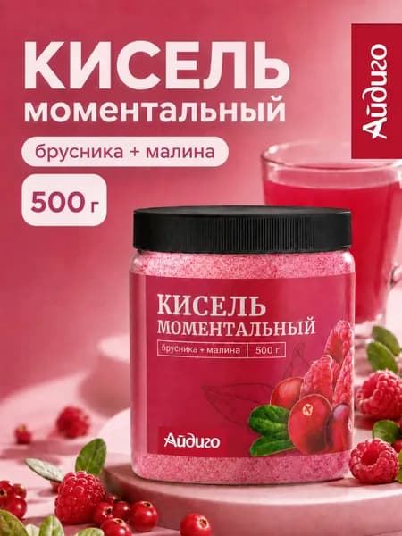 Моментальный кисель, в банке, брусника-малина, 500 гр.