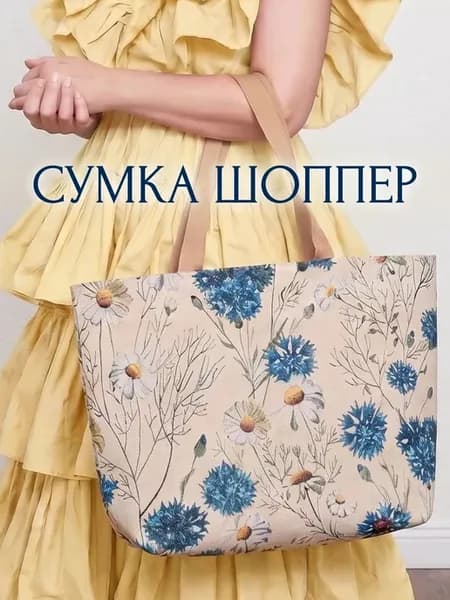 Сумка шоппер 33х48 см пляжная «Полюшко»