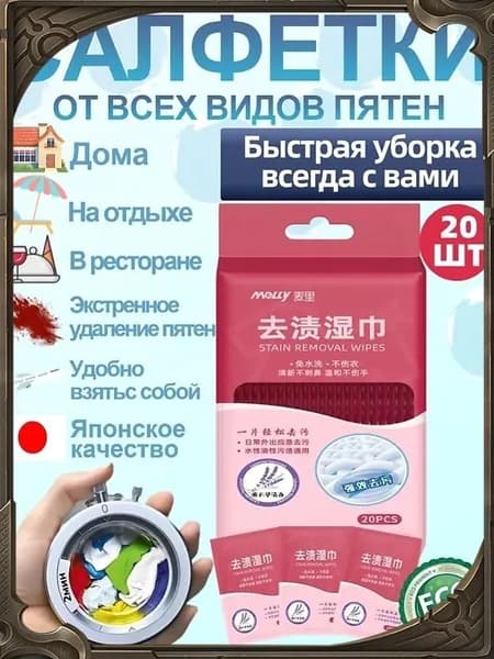 Средство для ухода за одеждой