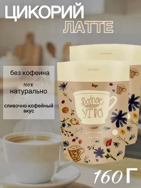 Цикорий Доброе утро натуральный растворимый с ароматом Латте, 160г