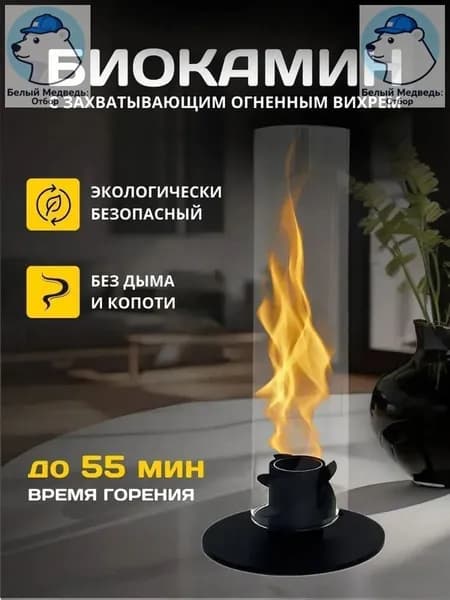 Биокамин Напольная, Настольная установка