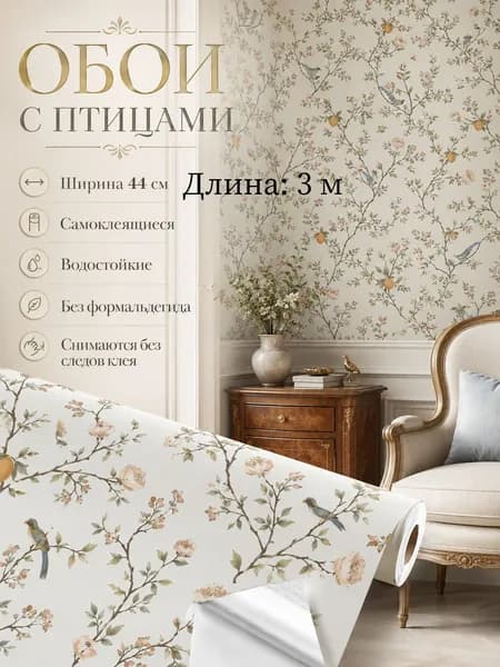 Обои Виниловые 3 м, 0.44 м