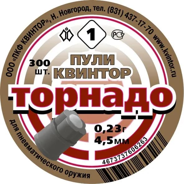Пули для пневматики 4,5мм Торнадо (300 шт.) 0,23 гр (Квинтор)