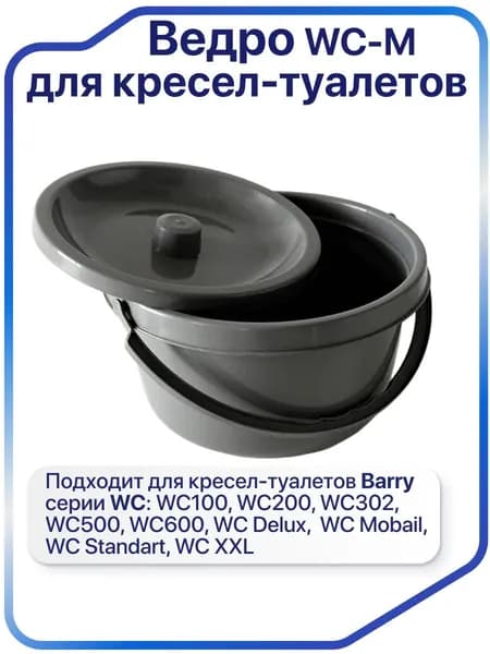 Ведро запасное универсальное с крышкой для стул-туалета,серый цвет