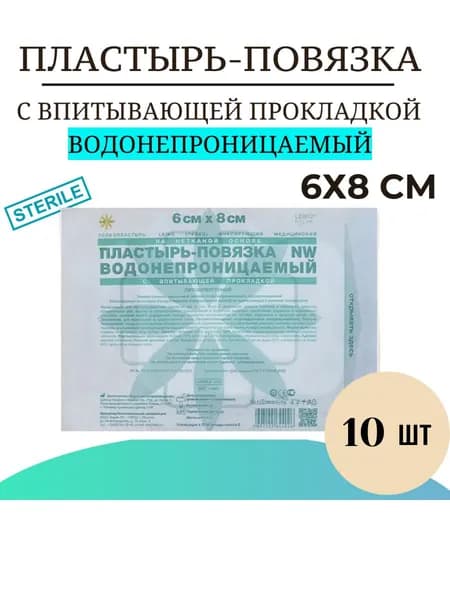 Пластырь-повязка LEIKO с впитывающей прокладкой ВОДОНЕПРОНИЦАЕМЫЙ на нетканой основе 6х8 см , 10 шт