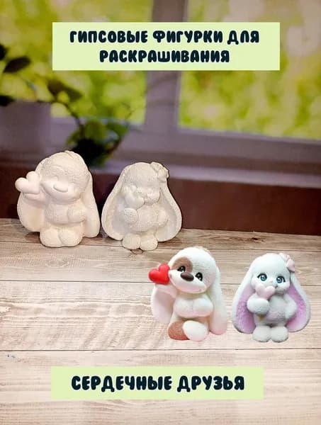 Гипсовые фигурки для раскрашивания Сердечные друзья 2 шт.