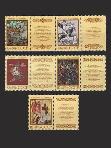 Марка (6090-6094) СССР 1989. Эпос народов СССР