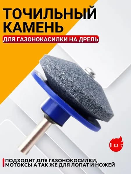 Круг шлифовальный 6.35