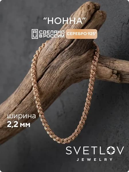 SVETLOV Браслет женский серебро 925 плетение Нонна алмазная огранка, позолоченное ширина 2.2 мм