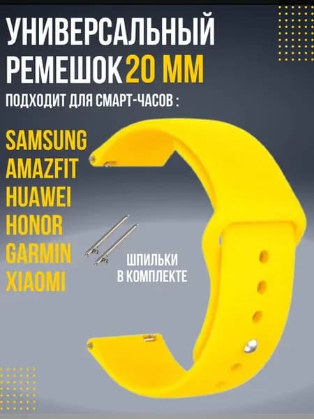 Ремешок 20 мм для смарт часов Amazfit Samsung Huawei Honor
