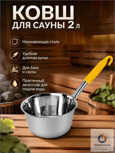 Бондарное изделие для бани Кружка для бани, 2.1 л