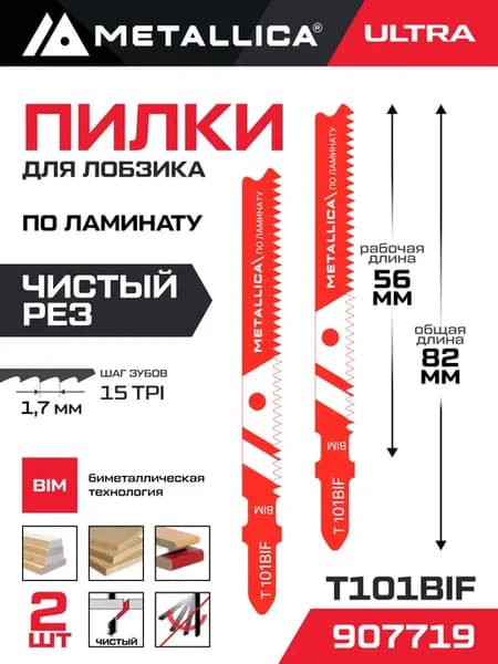 Пилки для лобзика T101BIF по дереву ЛДСП чистый рез 2шт