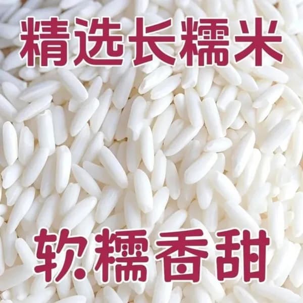 Свежий клейкий рис длиннозерный фермерский для цзунцзы вина и рисовых шариков