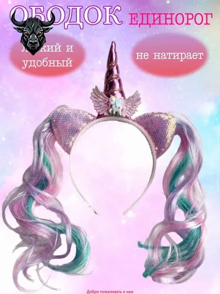 Ободок Единорог для девочек / Детский обруч с хвостиками Единорожка для волос