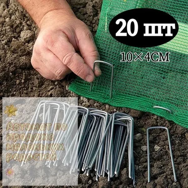 Скобы садовые 100 мм ø2.2 мм металл 20 шт