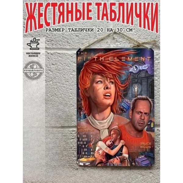 Афиша на жестяной табличке Чужие,20x30cm