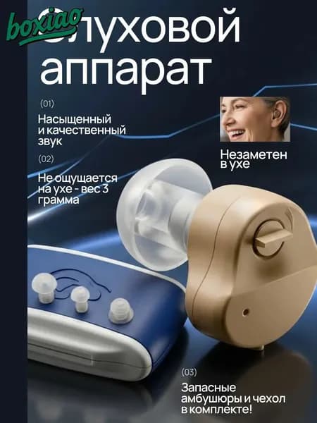 Слуховой аппарат; Для пожилых и слабослышащих; Усилитель слуха для пожилых