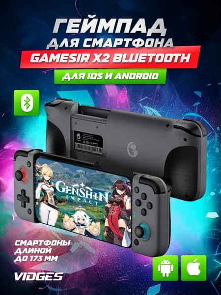 Геймпад VIDGES GameSir X2 (X2s) Bluetooth, серый