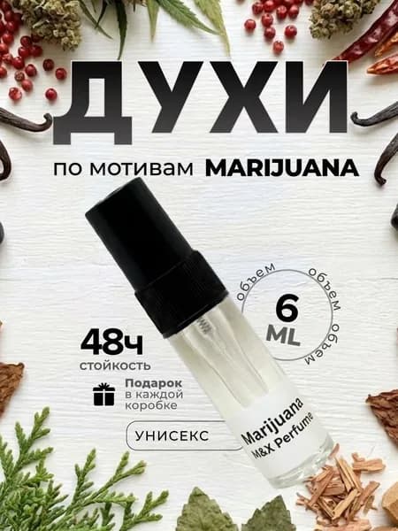 Духи унисекс стойкие, Marijuana M&X Perfume 6мл