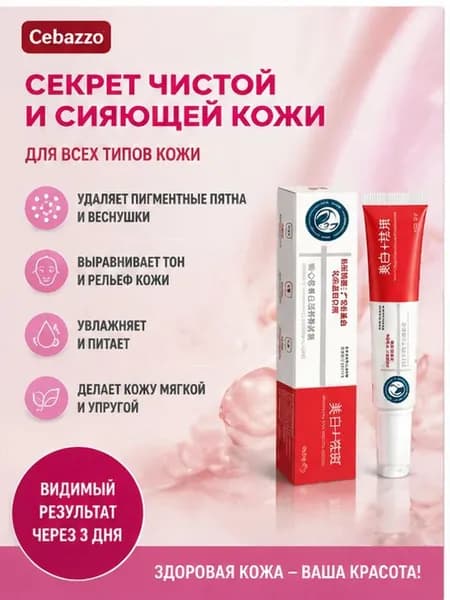 YUXING Крем для осветления веснушек, пигмента и темных кругов под глазами 20г 1 шт