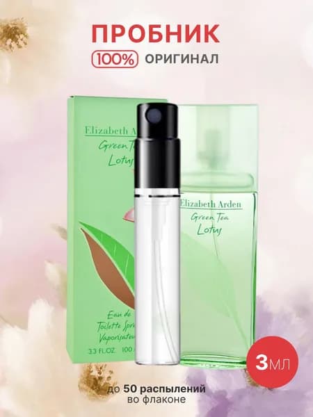 Elizabeth Arden Туалетная вода Green Tea Lotus 3 мл
