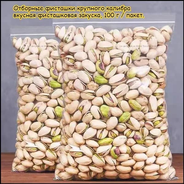 Отборные фисташки крупного калибра, вкусная фисташковая закуска, 40 г / пакет. Обжарены с солью, высокобелковы