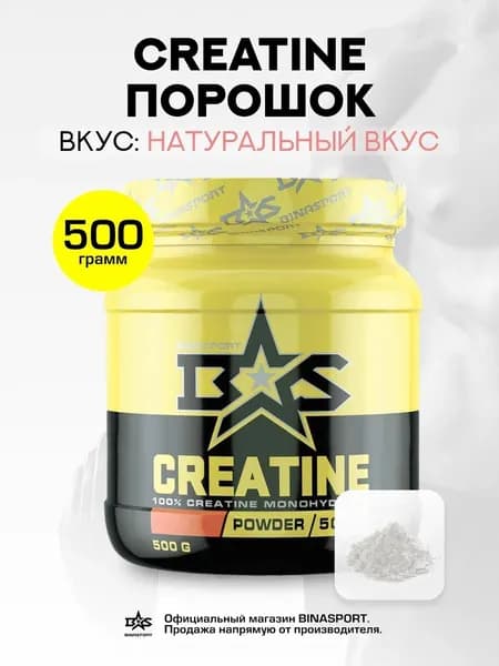 Креатин моногидрат чистый 500 г Binasport "Creatine" с натуральным вкусом в порошке