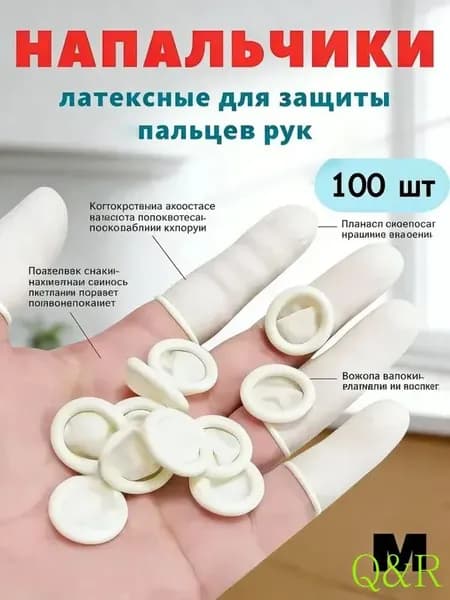 Напальчник