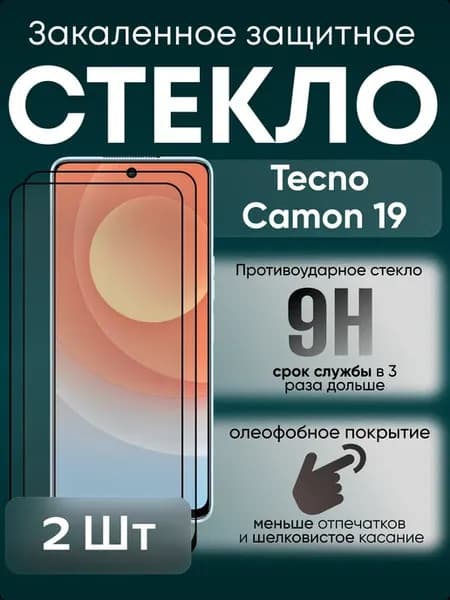 Защитное стекло для Camon 19