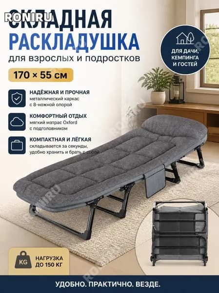 Раскладушка ,55х170х25см