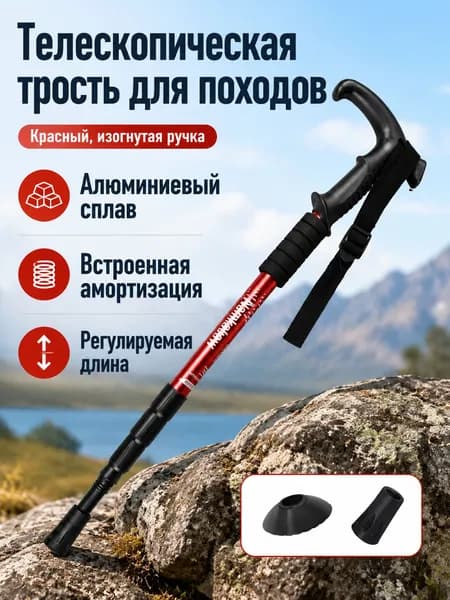 Наконечники для палок