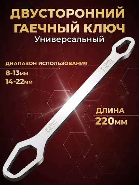 Многофункциональный гаечный ключ, саморегулируемый двусторонний ключ для инструментов ремонта гаек
