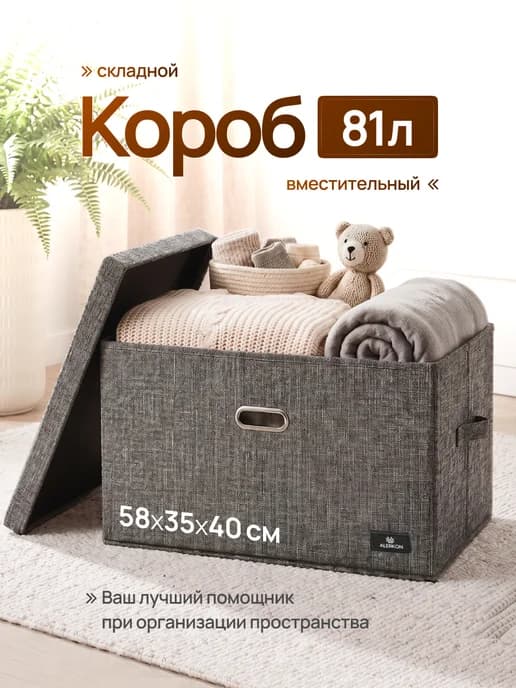 Коробка органайзер для хранения тканевая складная с крышкой
