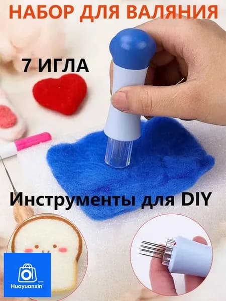 Иглы для валяния шерсти валяния из шерсти, удобный держатель с 7 иглами для лоскутных поделок своими руками