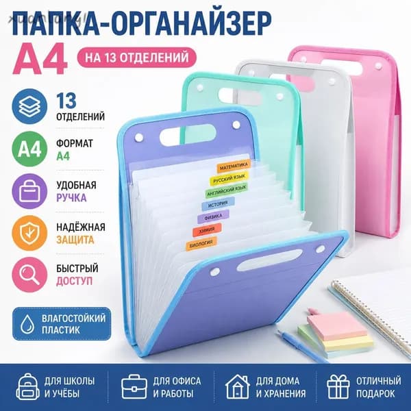 Папка A4, 1 шт.