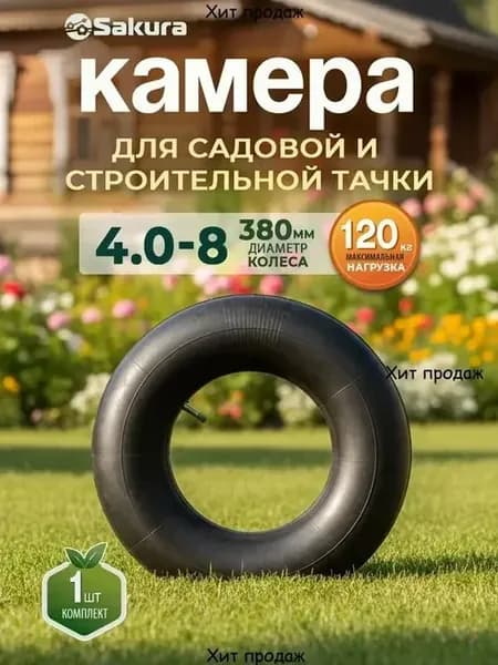 Колесо для садовой тачки