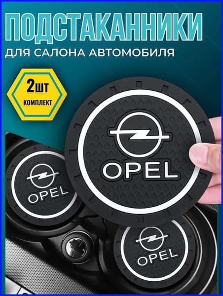 Подстаканник в салоне автомобиля