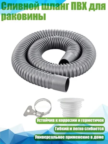 Сливной шланг ПВХ для раковины, 80cm