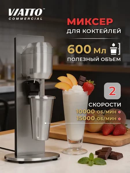 Миксер для молочных коктейлей Viatto Commercial VA-DM-B-10C, милкшейкер