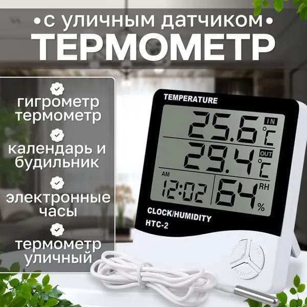 Цифровая погодная станция для измерения температуры и влажности