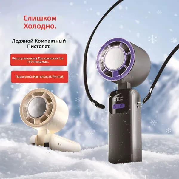 Новый ручной вентилятор