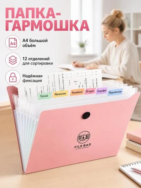 Расширной пластиковый папка А4 32,5 24 см на 360 листов с цветными разделителями и резинкой, органайзер для школьных и офисных документов
