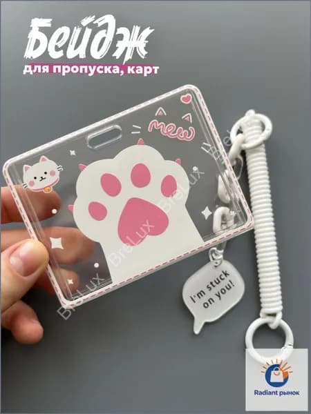 Держатель для бейджа, 1 шт.